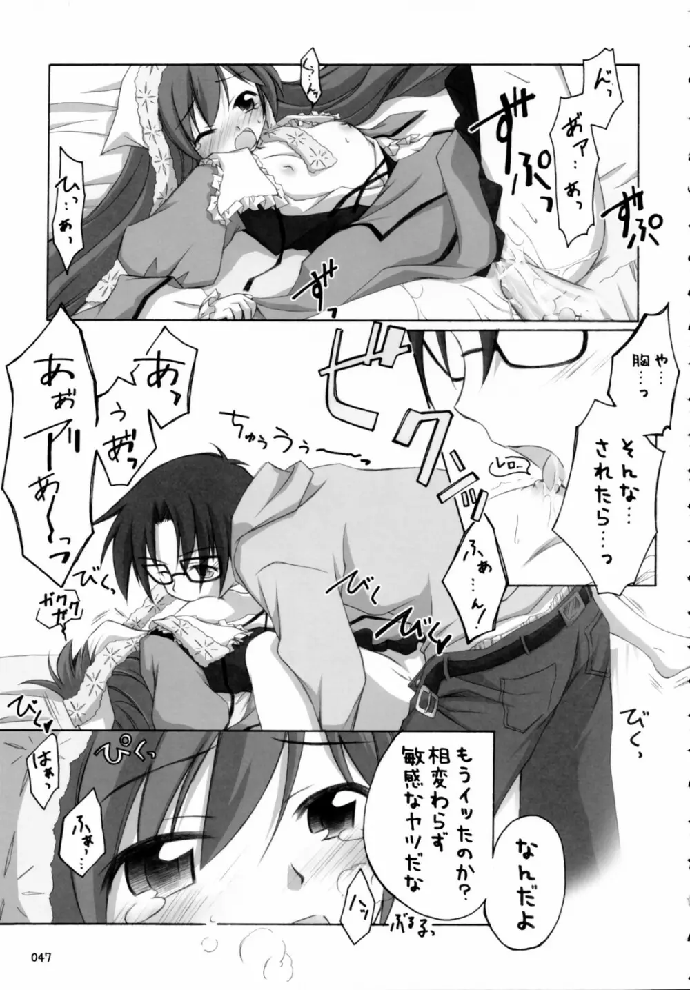 翠だらけ。 - page46