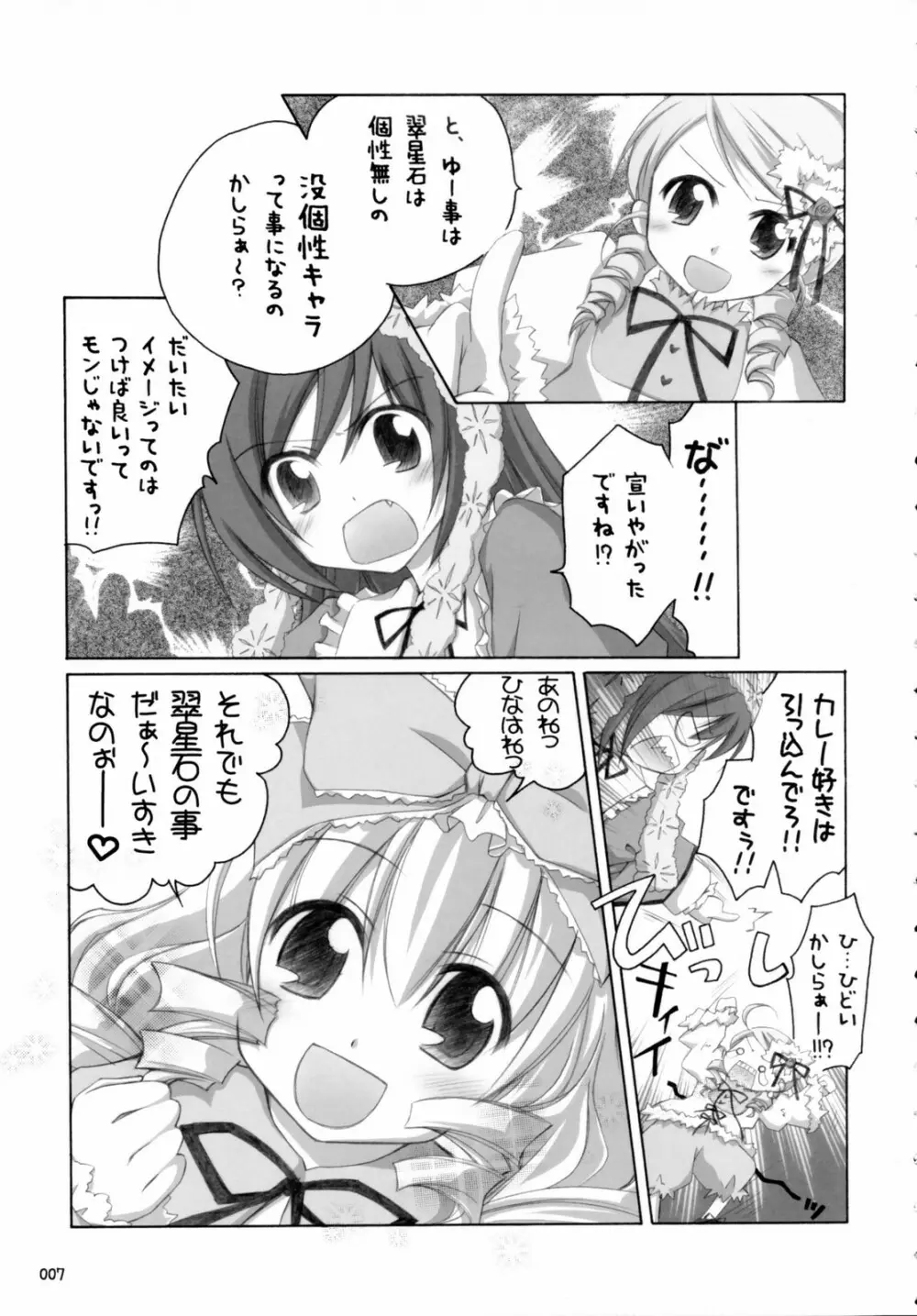 翠だらけ。 - page6