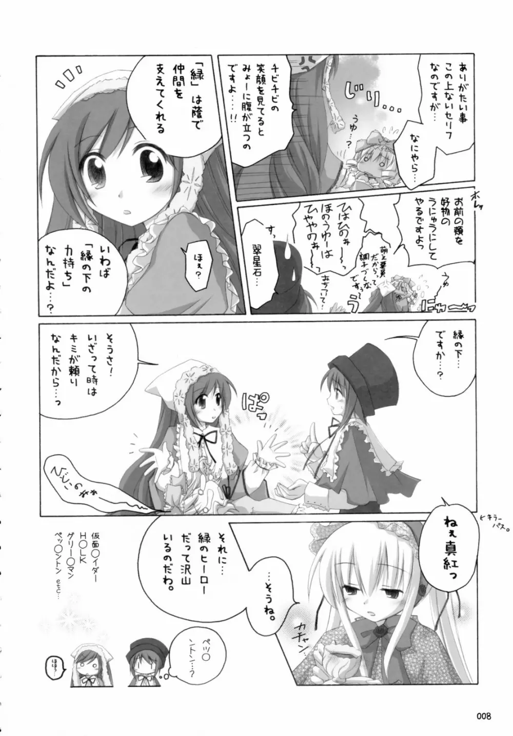 翠だらけ。 - page7