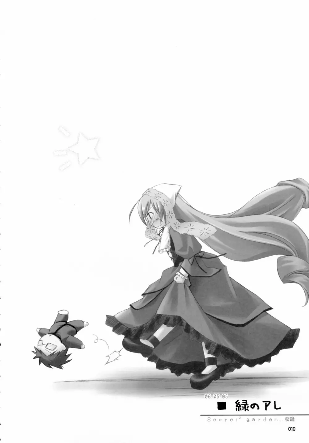 翠だらけ。 - page9