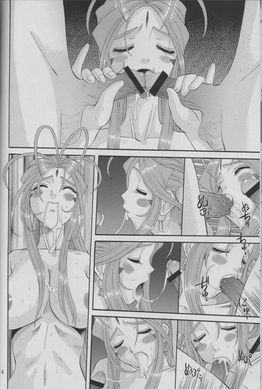 Nightmare of My Goddess vol.9 -Extreme Party- - page13