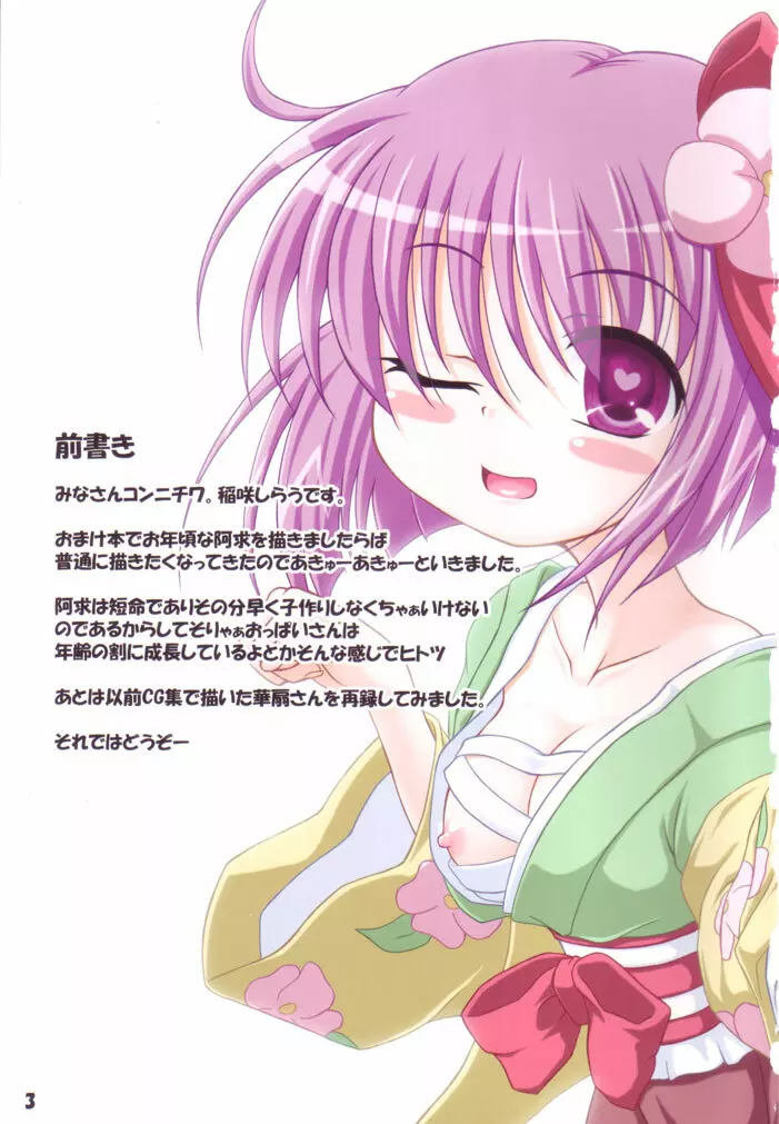 ろーりん34 - page2