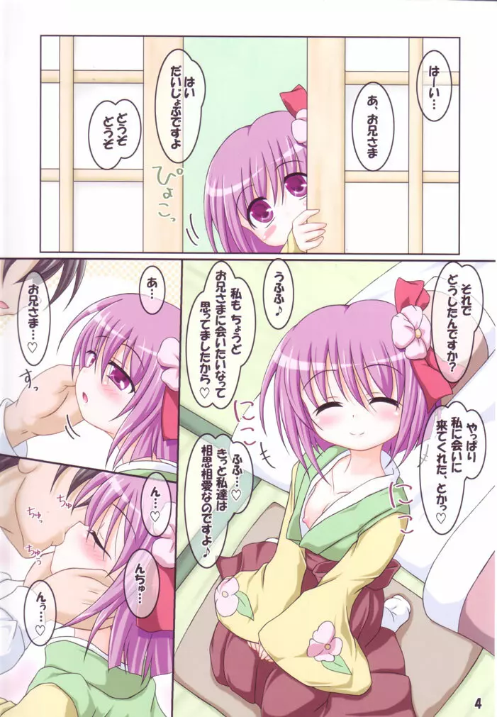 ろーりん34 - page3