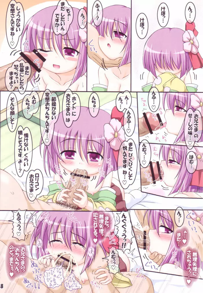 ろーりん34 - page7