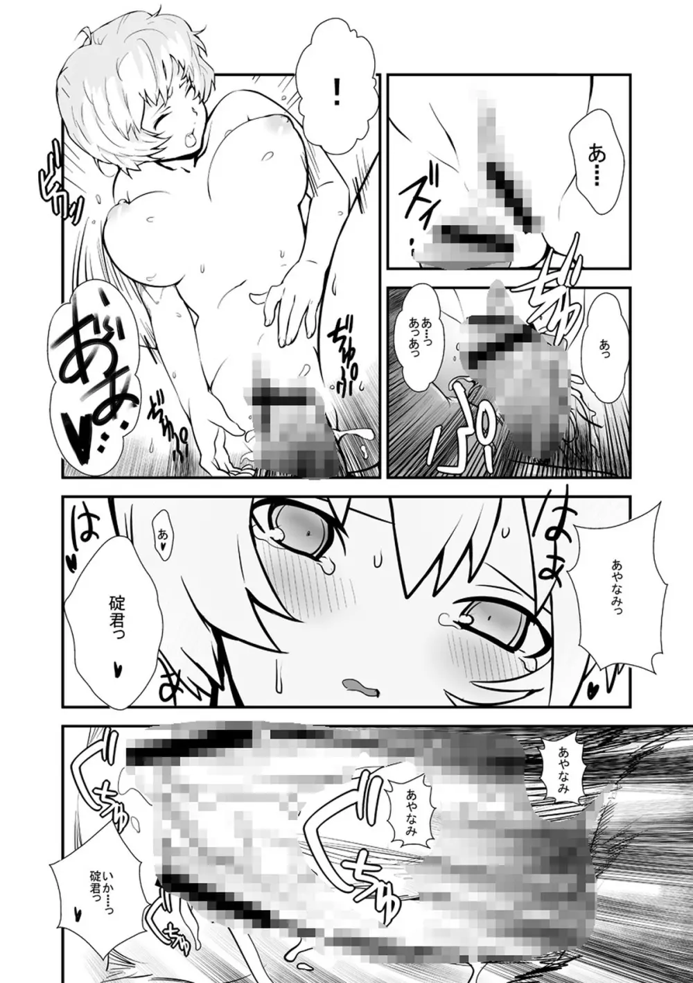 綾波のセンターに挿れてスイッチ - page11