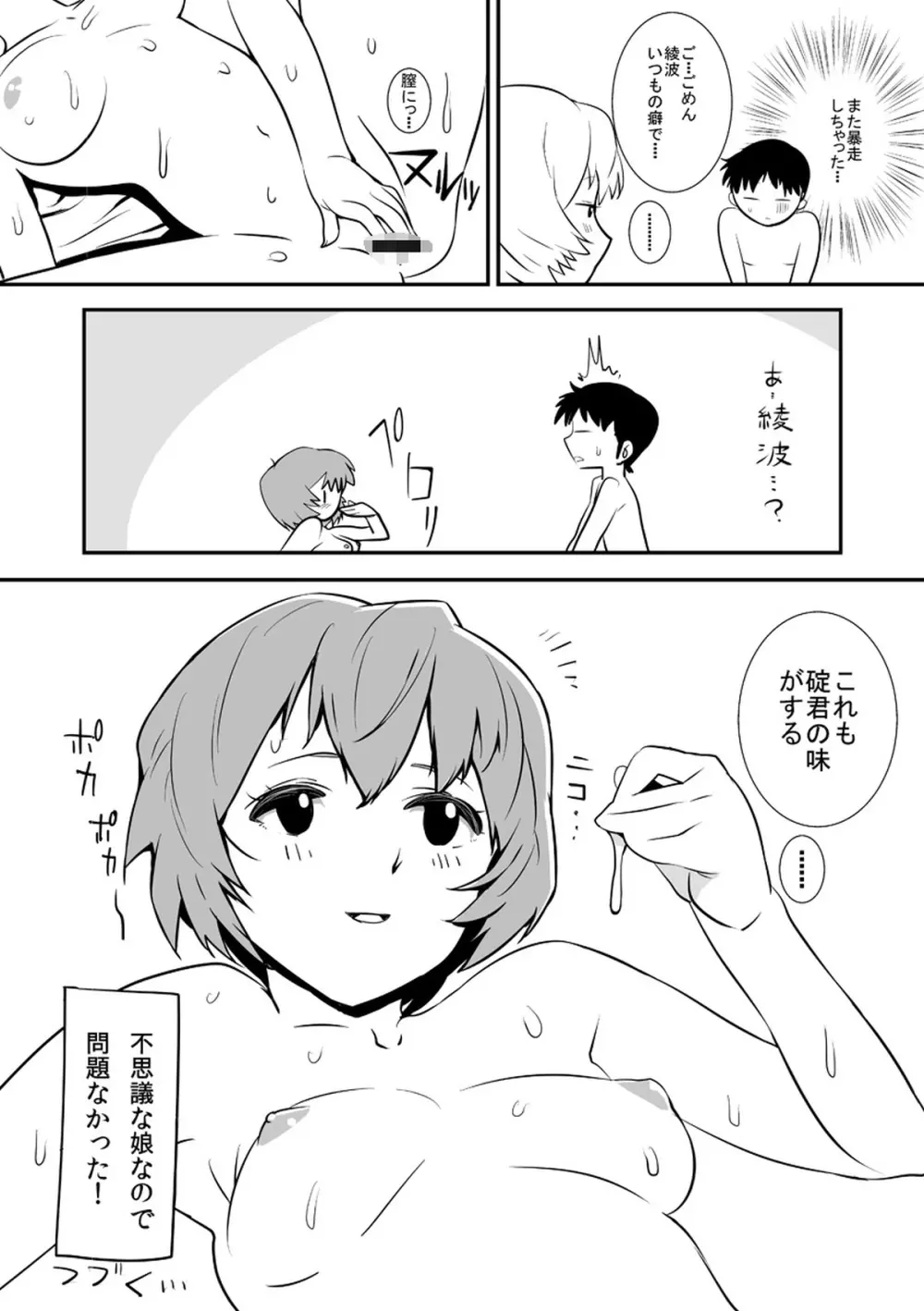 綾波のセンターに挿れてスイッチ - page15