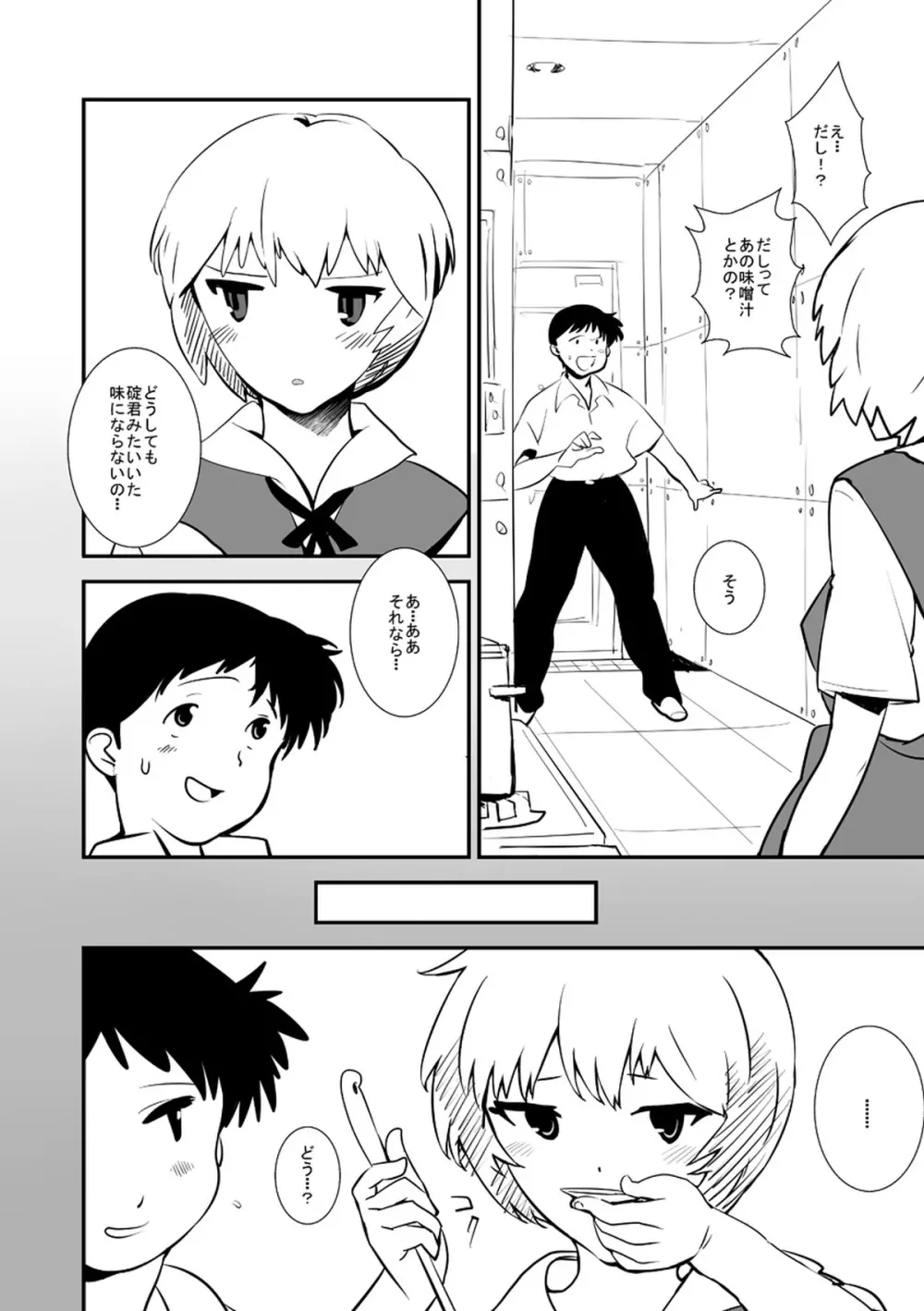 綾波のセンターに挿れてスイッチ - page7