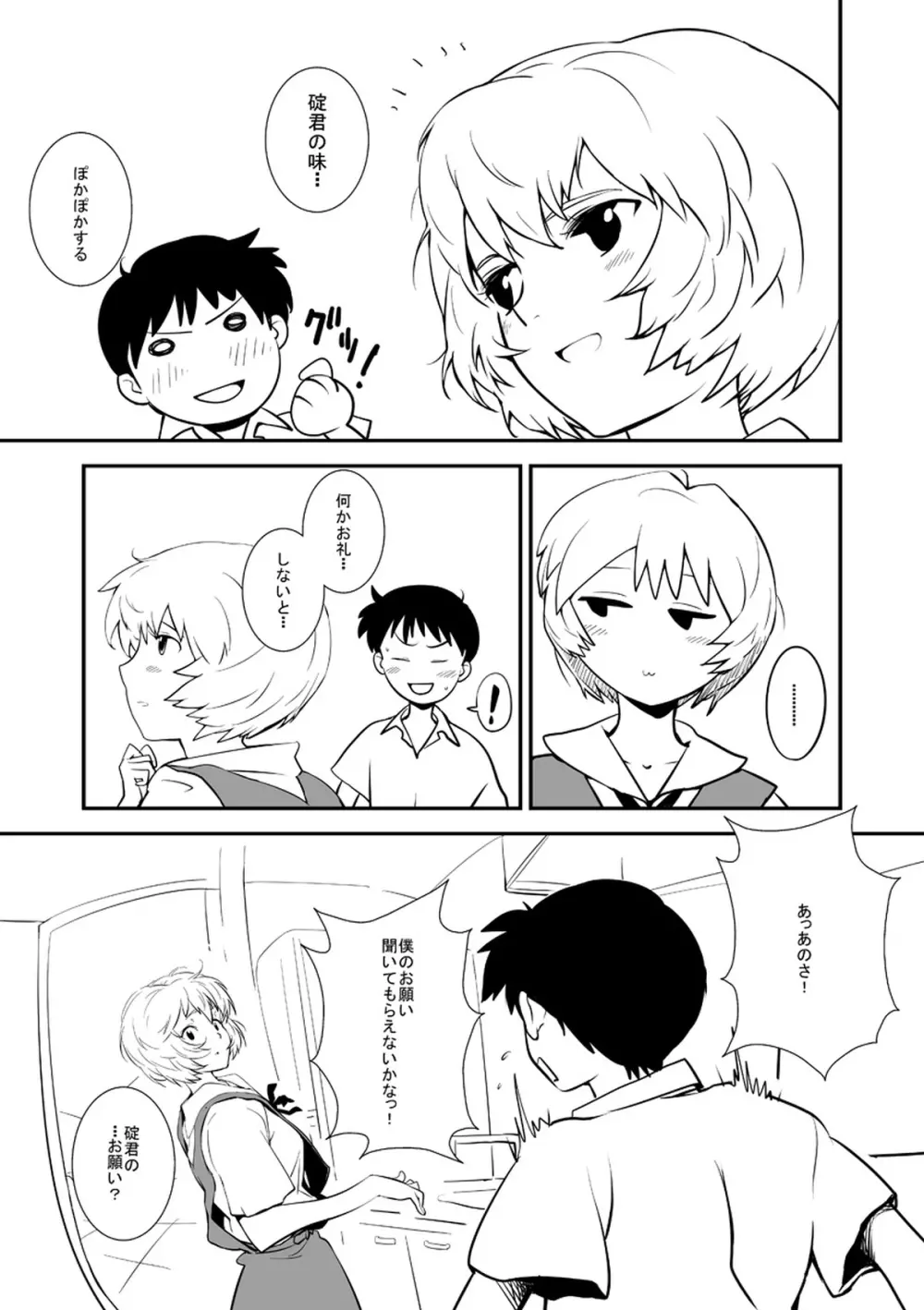 綾波のセンターに挿れてスイッチ - page8