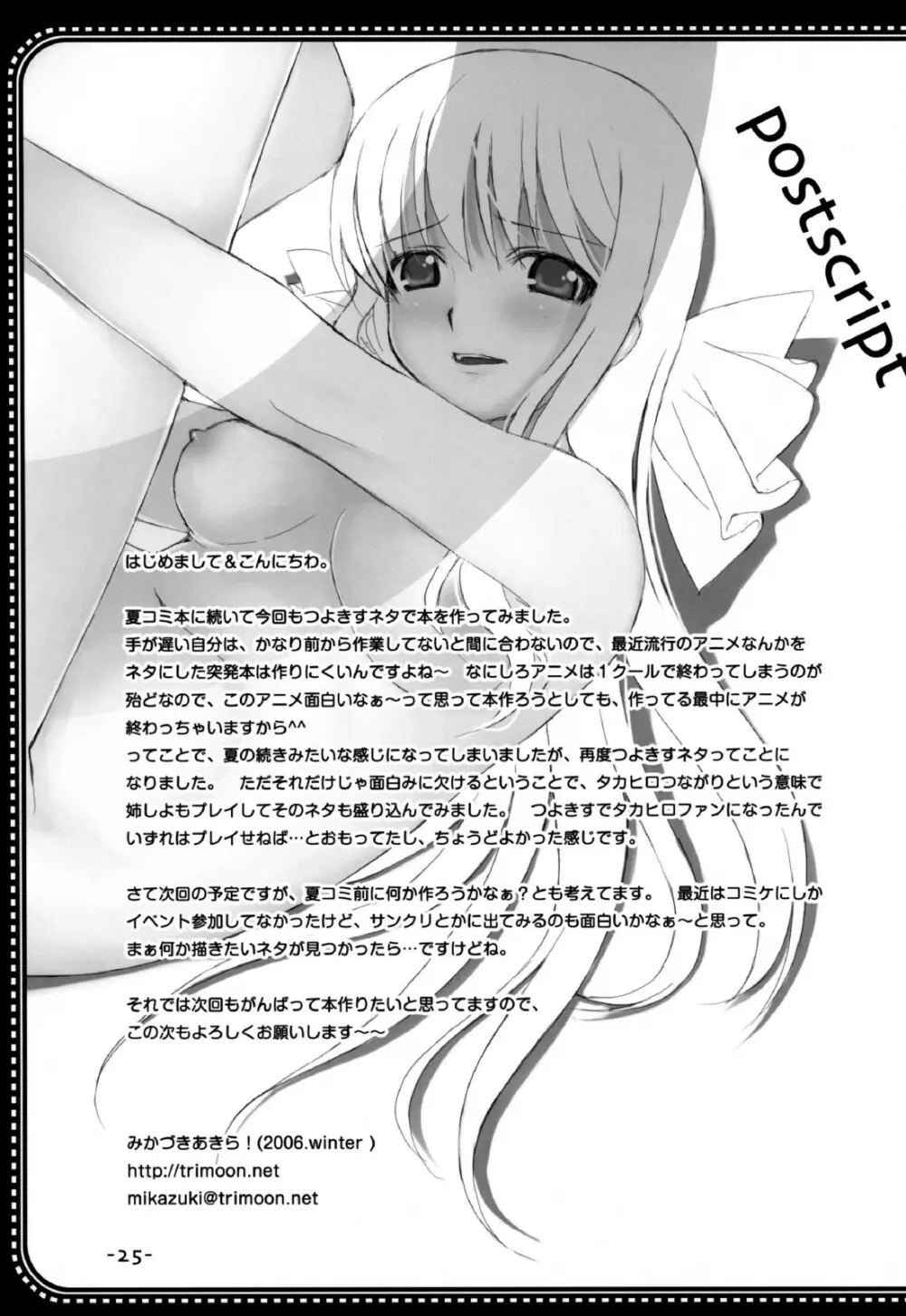 つよしよ - page25