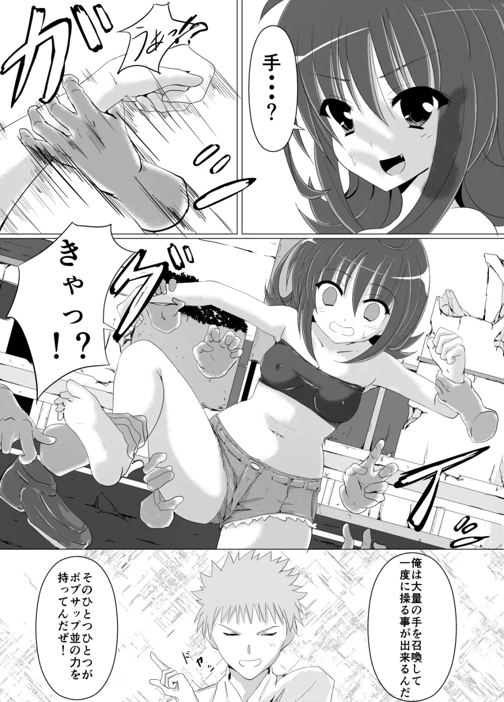 くすぐりレイプ! - page10