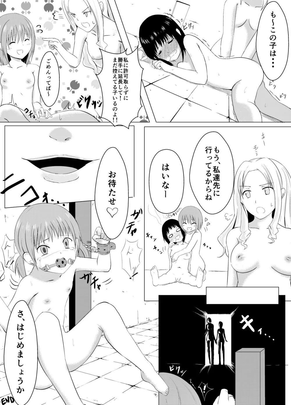 くすぐりレイプ! - page32