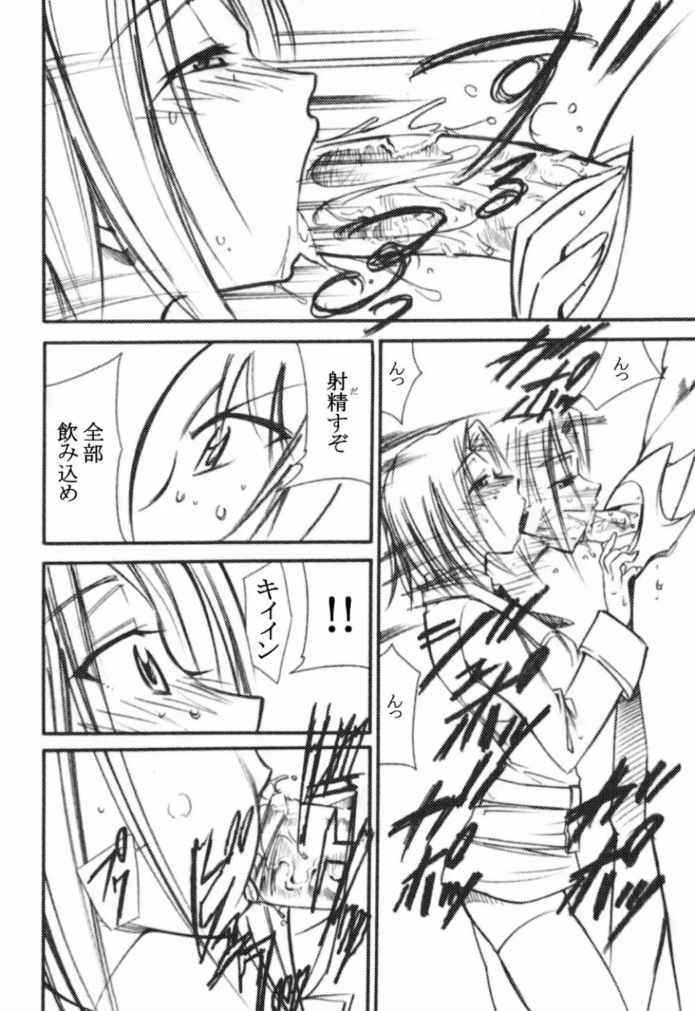 コードエロス - page11