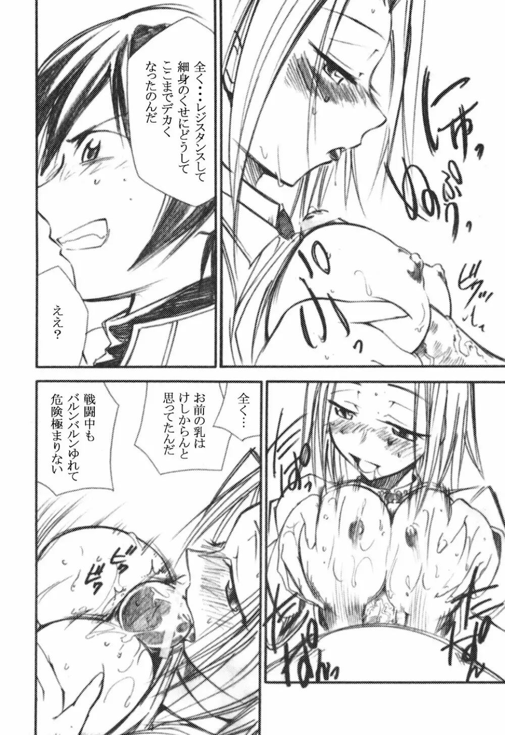 コードエロス - page13