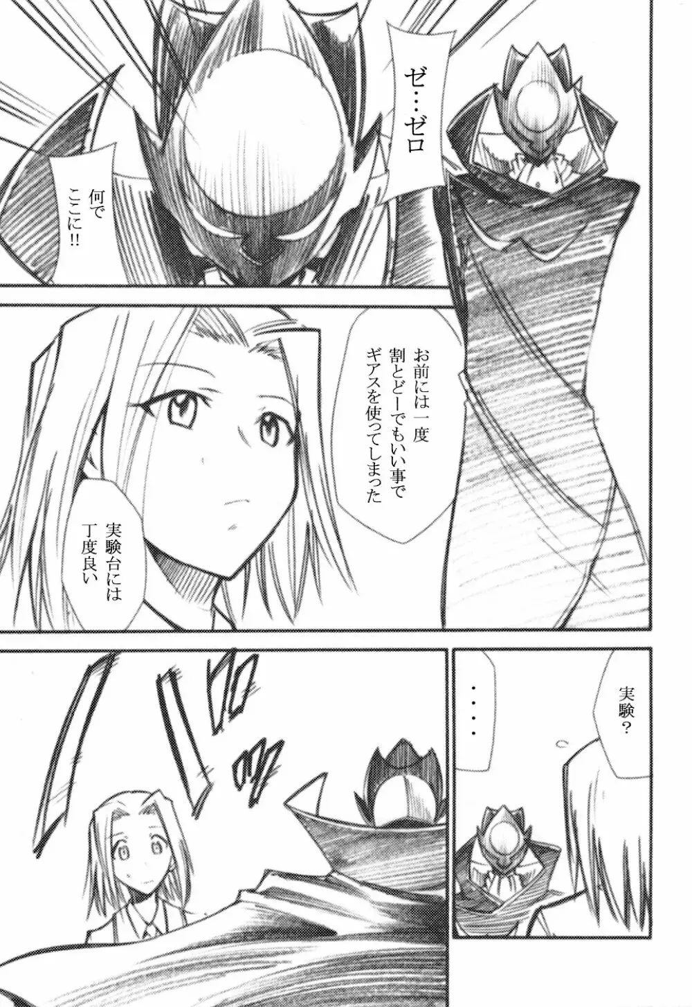 コードエロス - page6