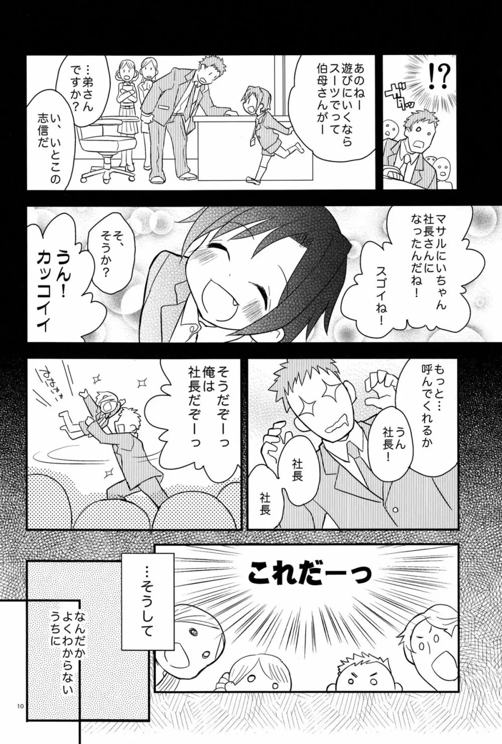 放課後秘書ノート - page10