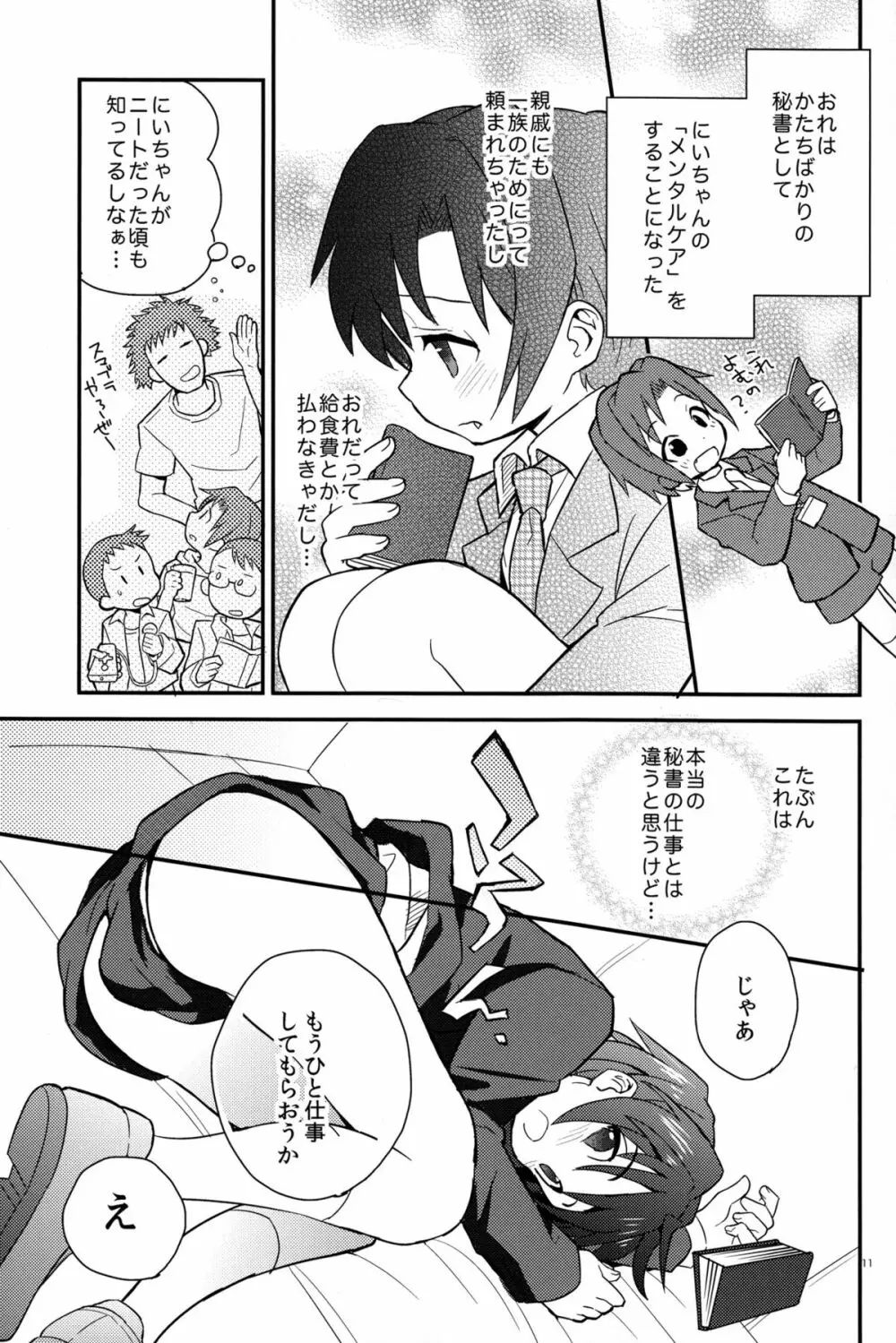 放課後秘書ノート - page11