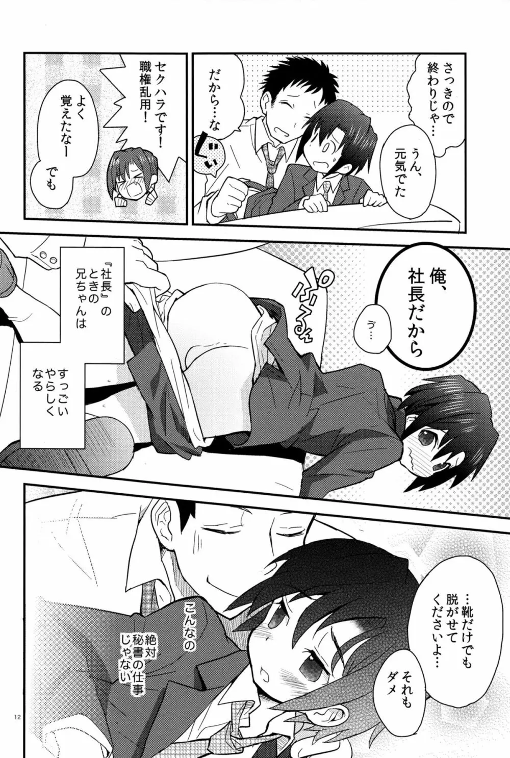 放課後秘書ノート - page12