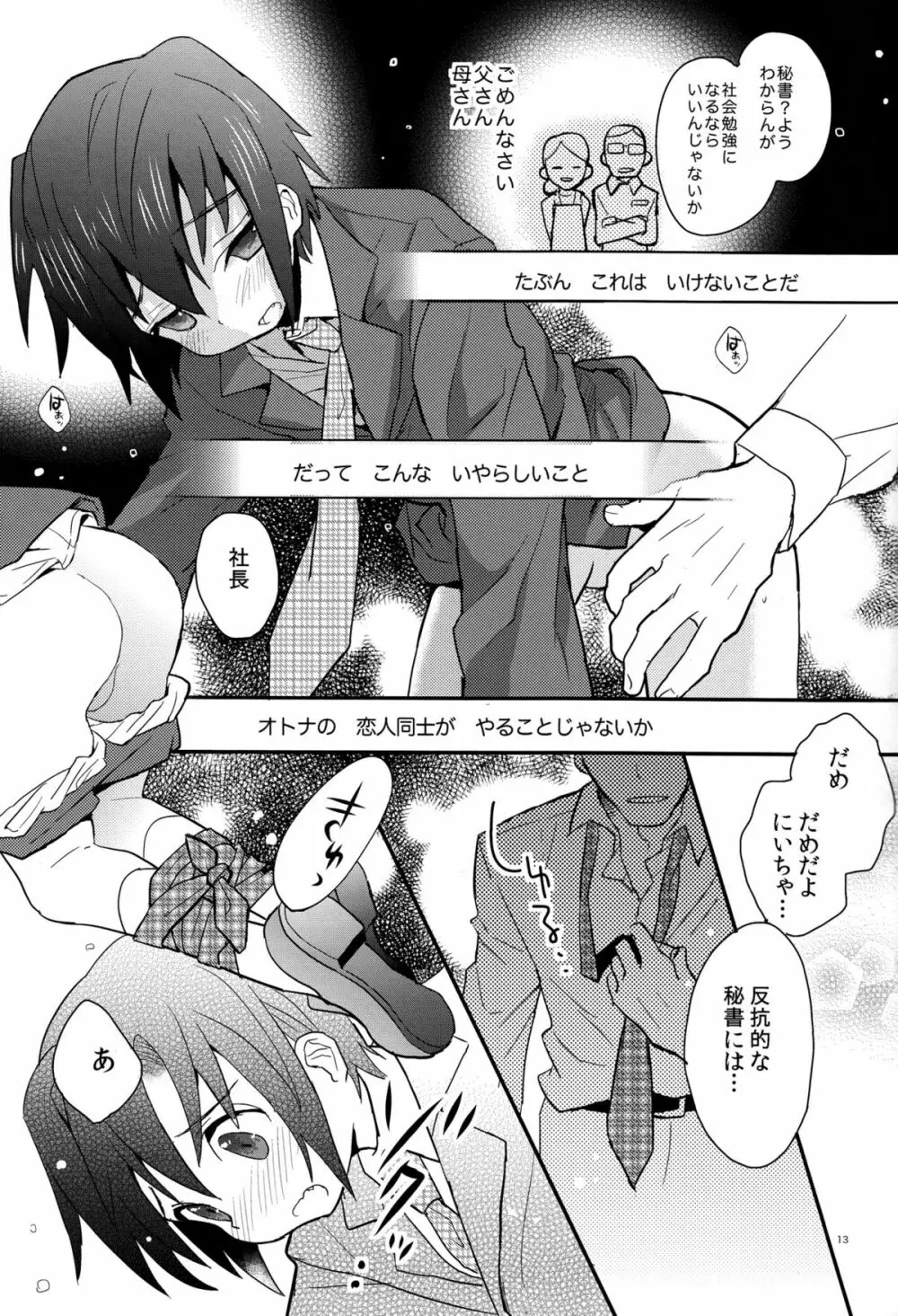 放課後秘書ノート - page13