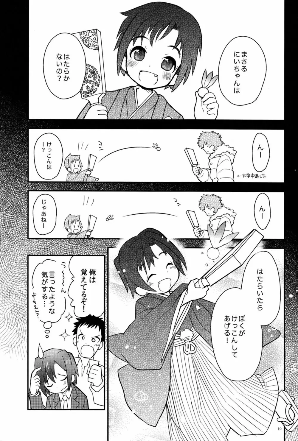 放課後秘書ノート - page19