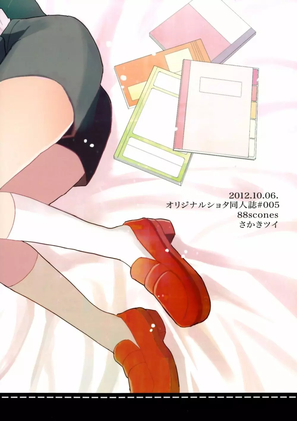 放課後秘書ノート - page2