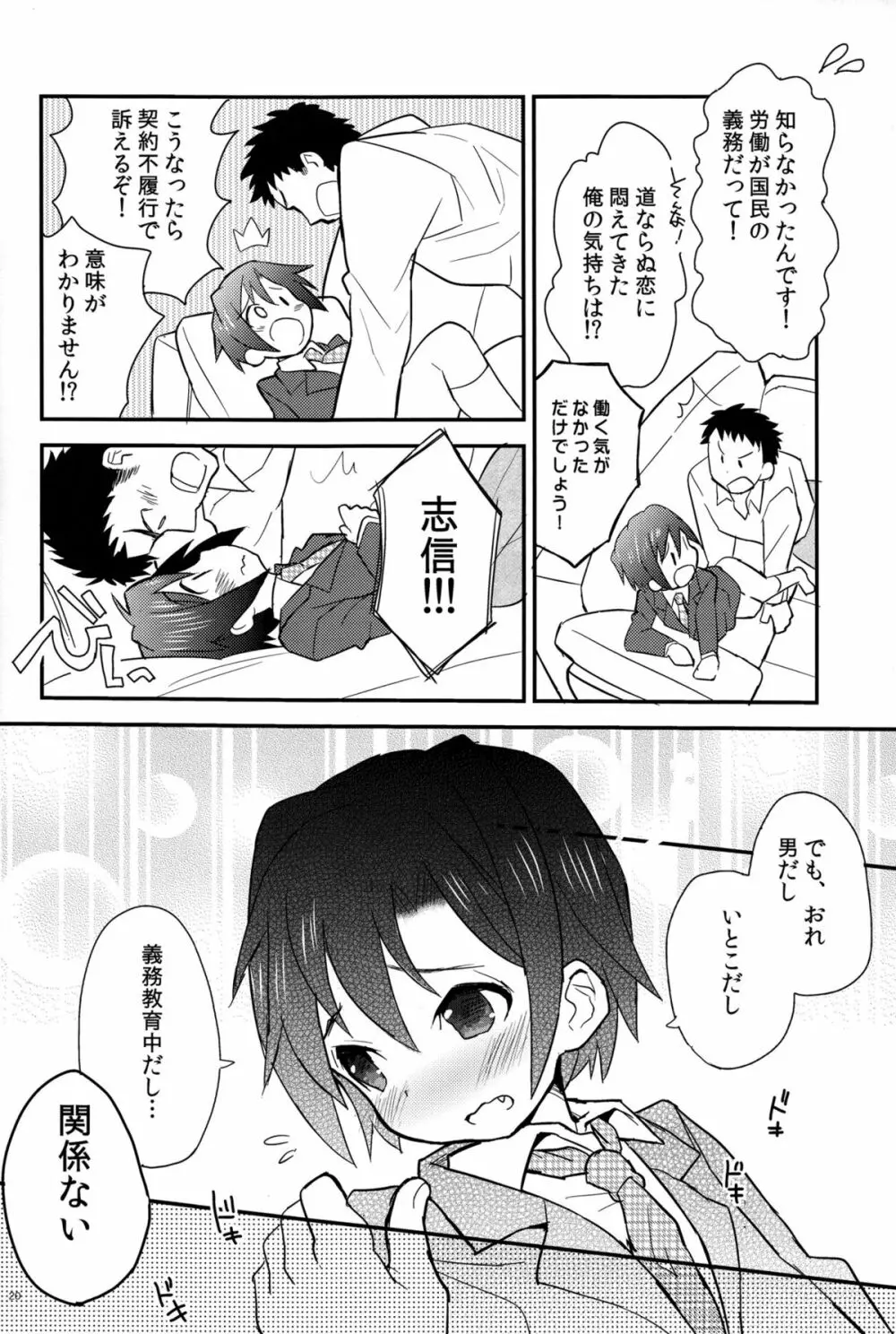 放課後秘書ノート - page20