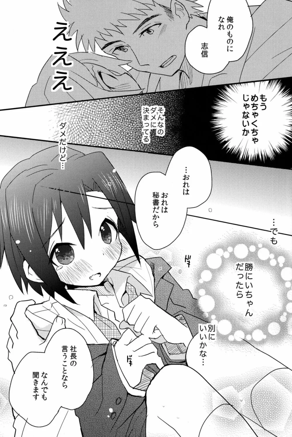 放課後秘書ノート - page21