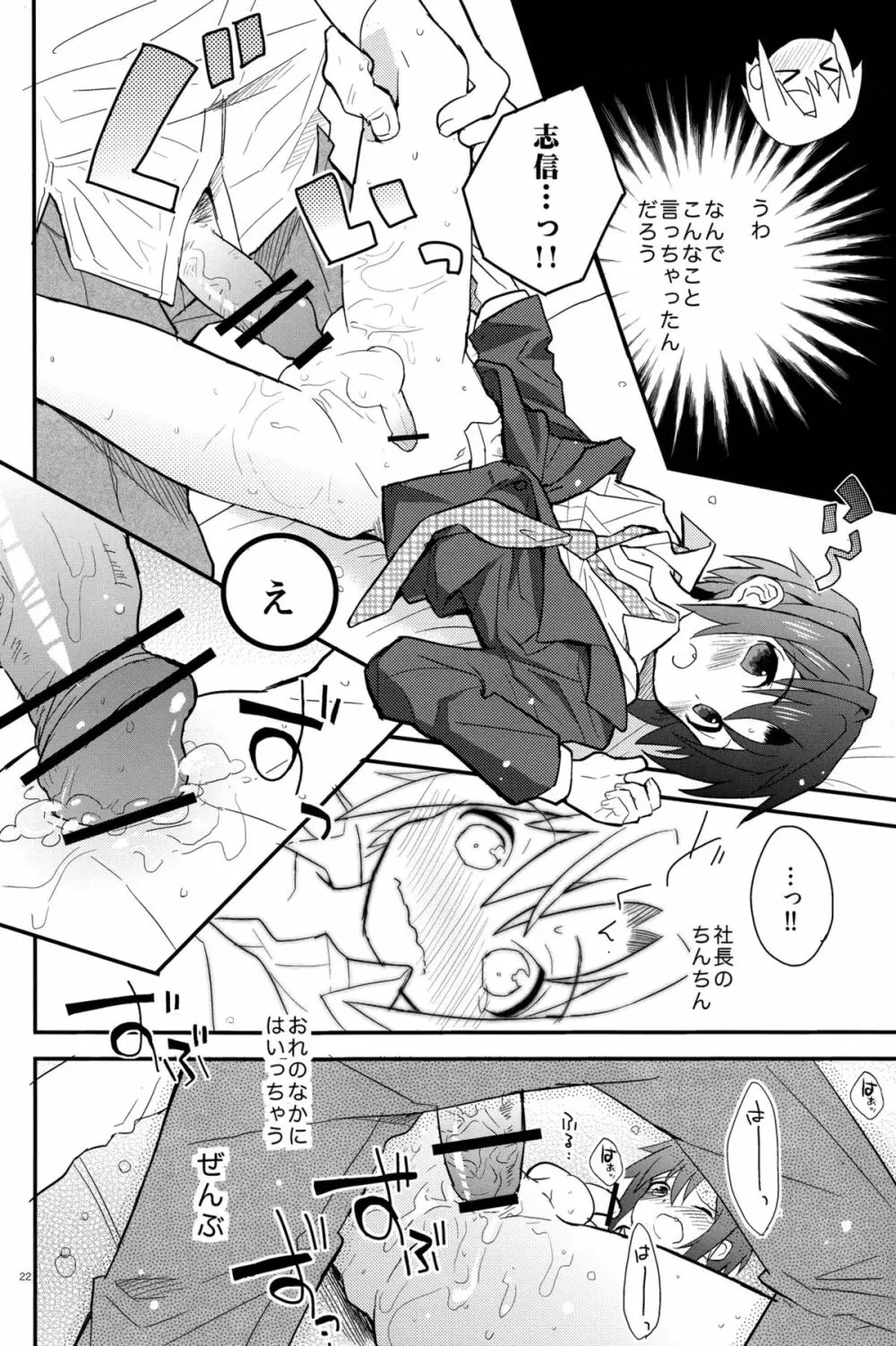 放課後秘書ノート - page22