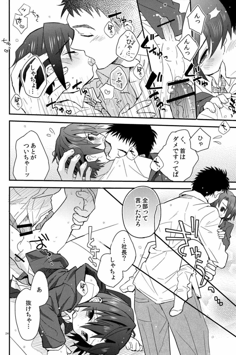 放課後秘書ノート - page24