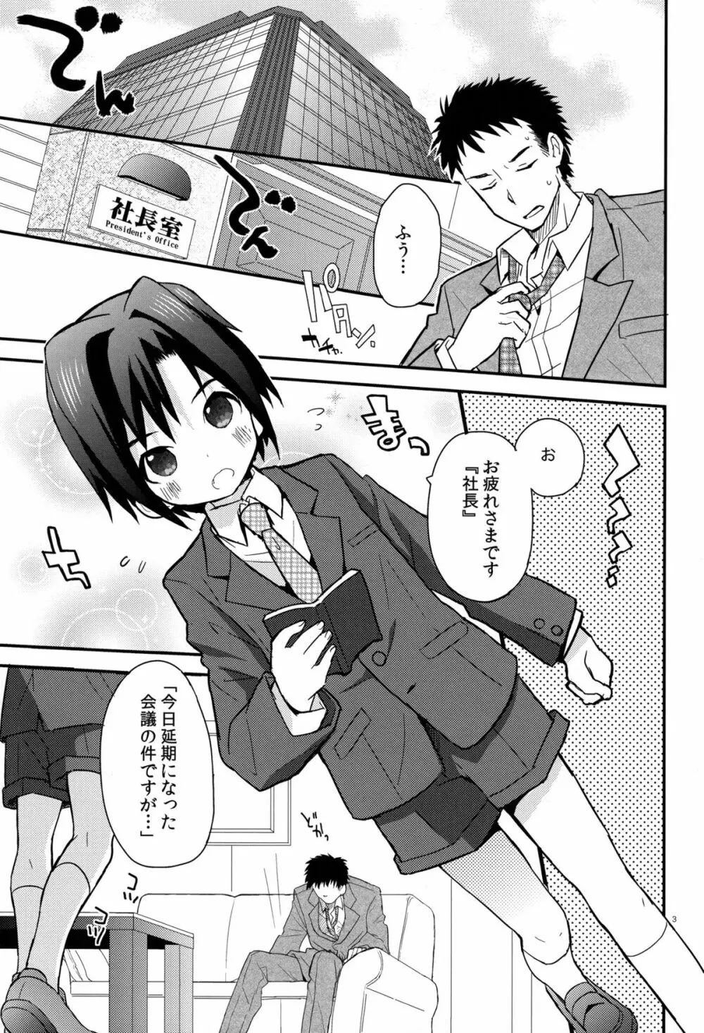 放課後秘書ノート - page3
