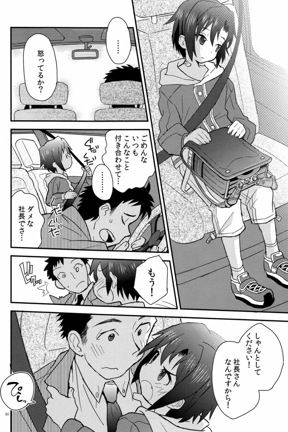 放課後秘書ノート - page30