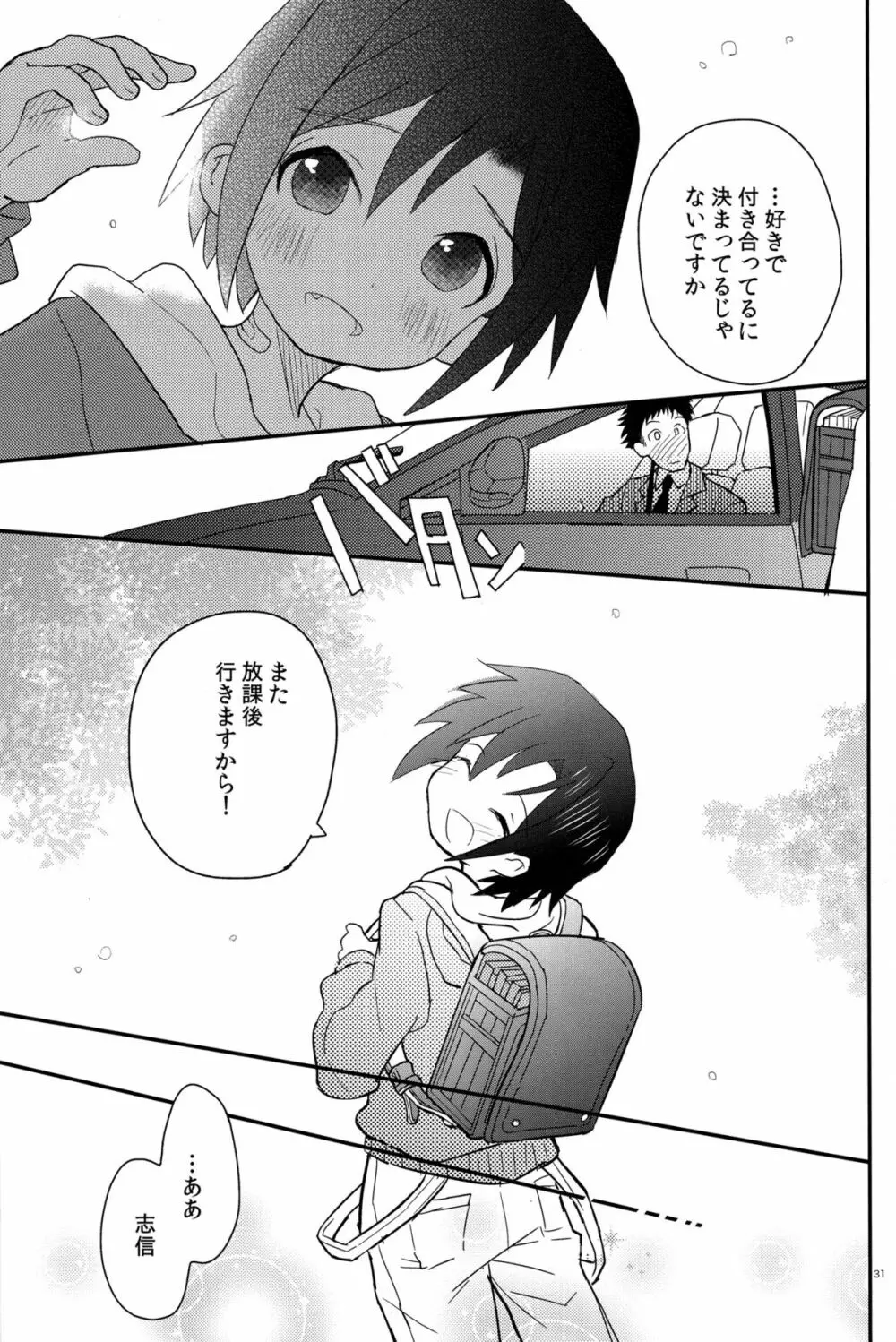 放課後秘書ノート - page31