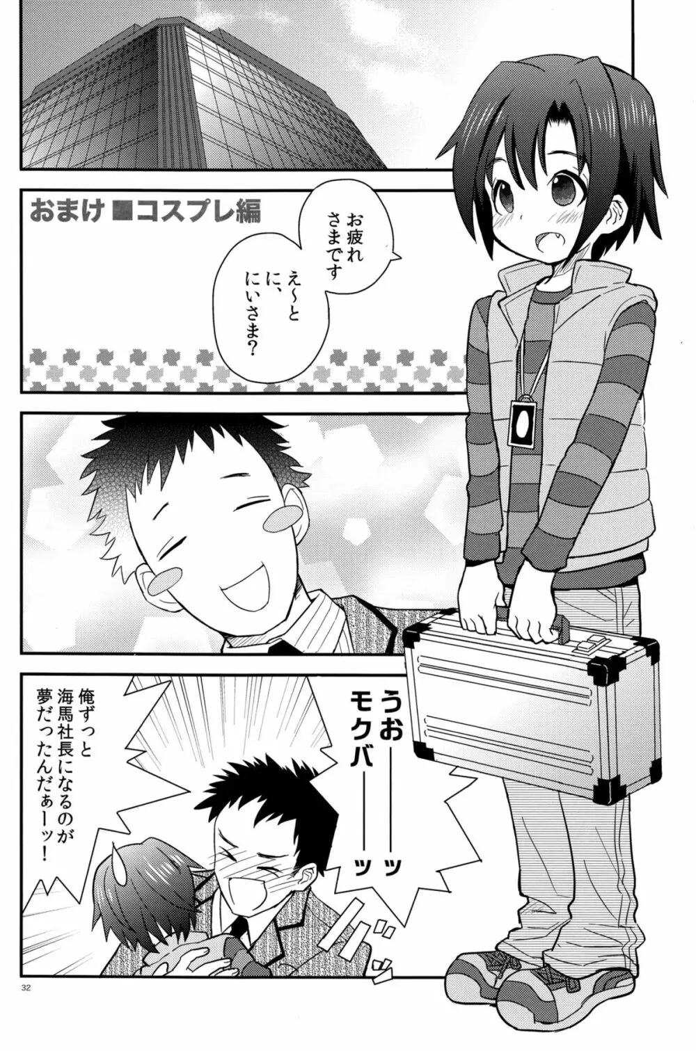 放課後秘書ノート - page32
