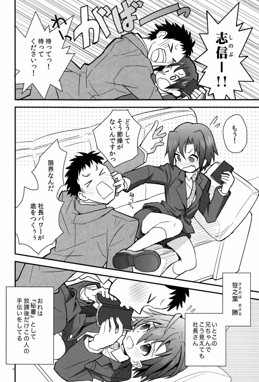 放課後秘書ノート - page4