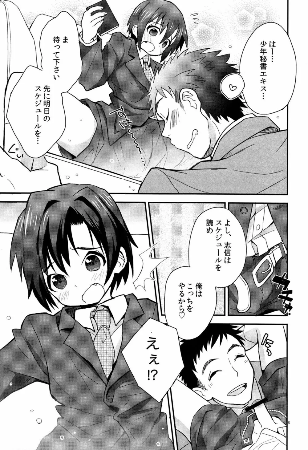 放課後秘書ノート - page5