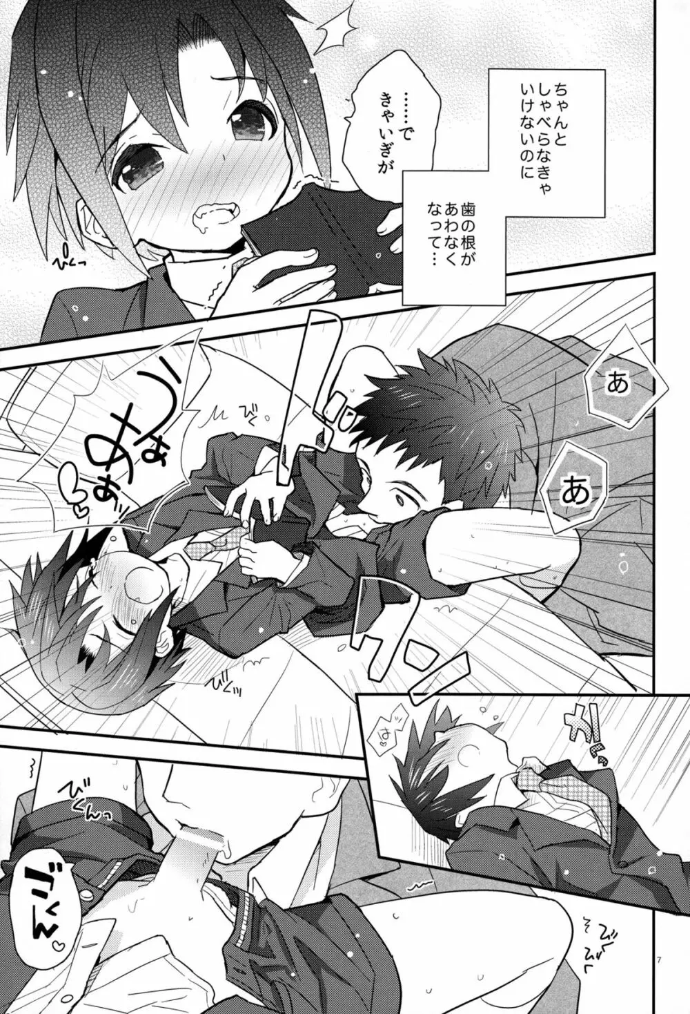 放課後秘書ノート - page7