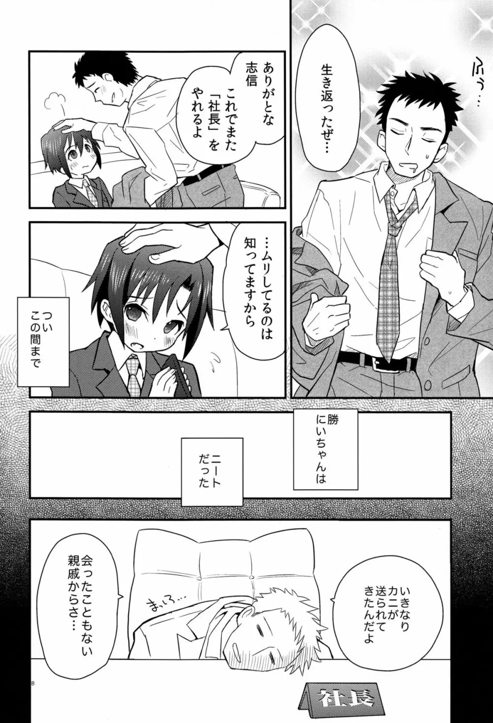 放課後秘書ノート - page8