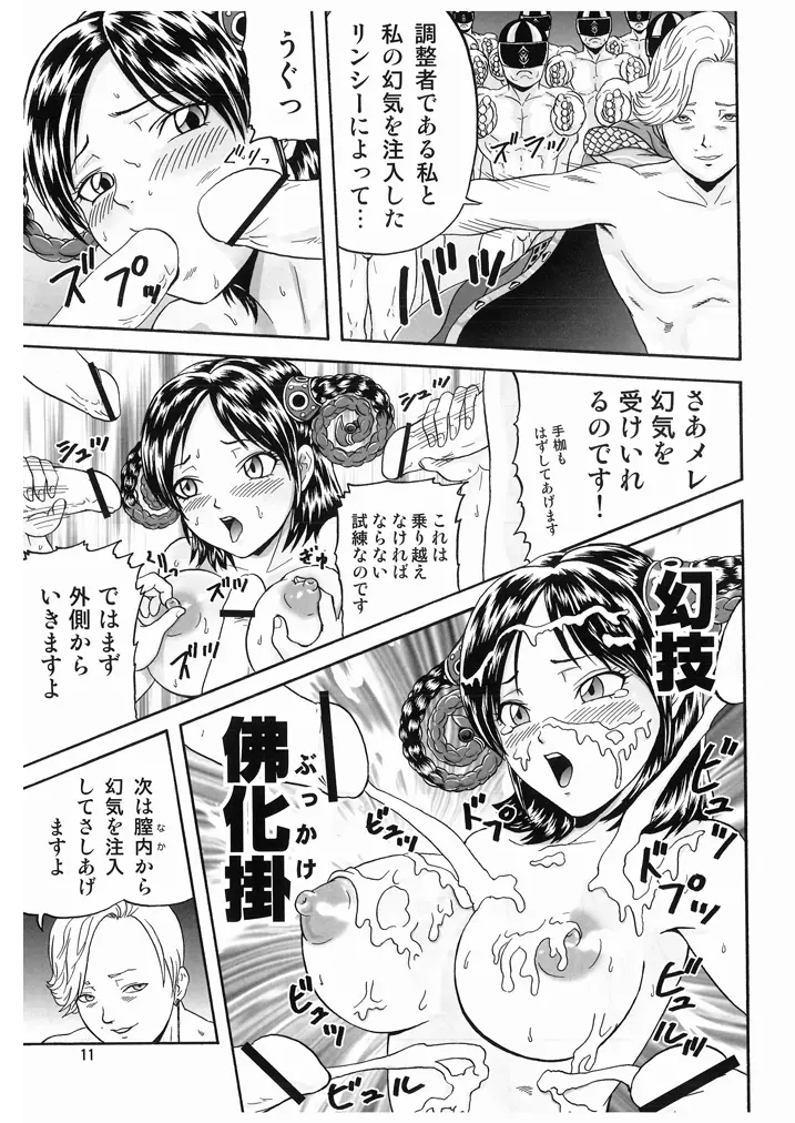電撃尻王PHOENIX - page13