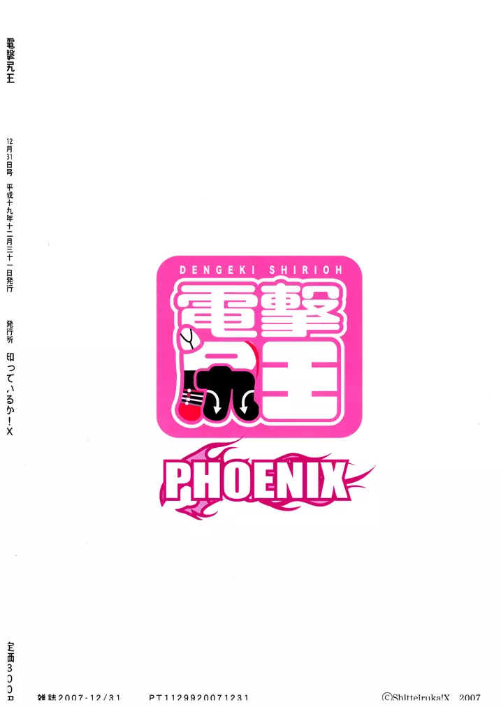 電撃尻王PHOENIX - page20