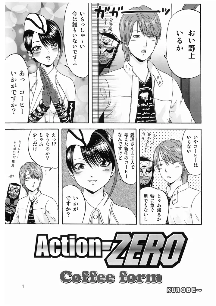 電撃尻王PHOENIX - page3