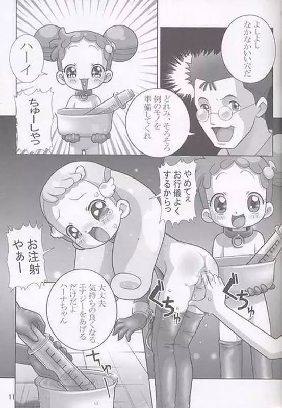 焼きハナ！ズッキュ～ン - page10
