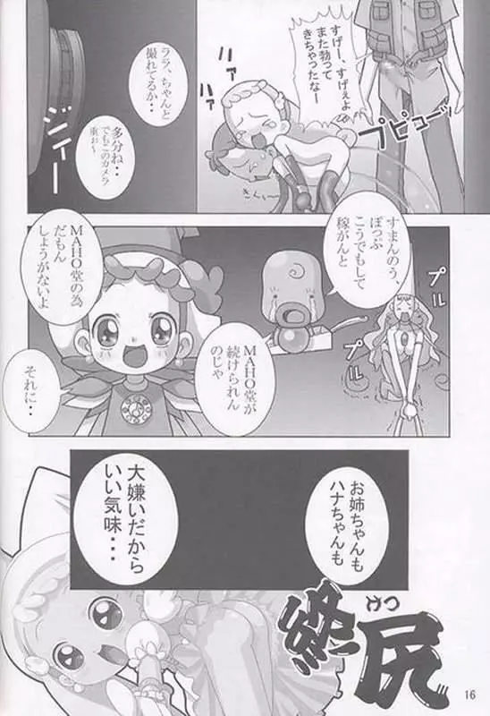 焼きハナ！ズッキュ～ン - page15