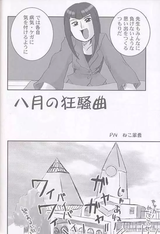 焼きハナ！ズッキュ～ン - page17