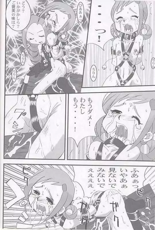 焼きハナ！ズッキュ～ン - page25