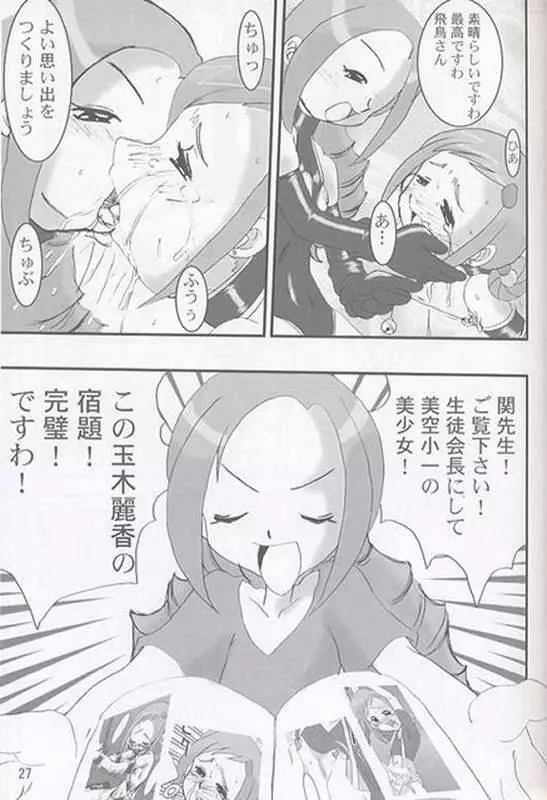 焼きハナ！ズッキュ～ン - page26