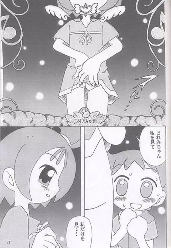 焼きハナ！ズッキュ～ン - page30