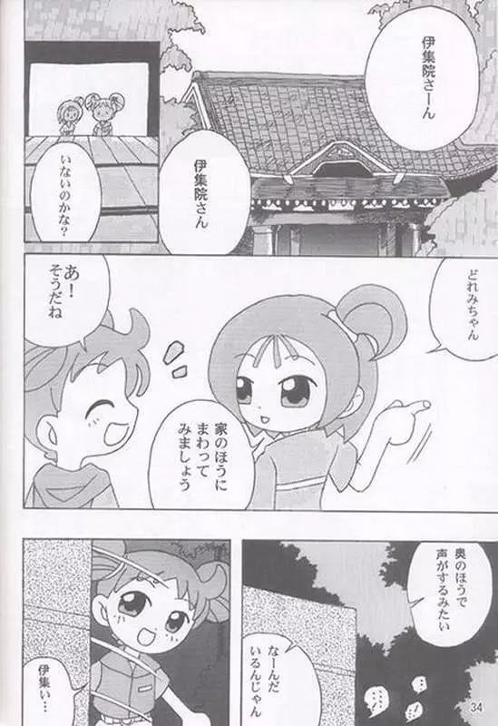 焼きハナ！ズッキュ～ン - page33