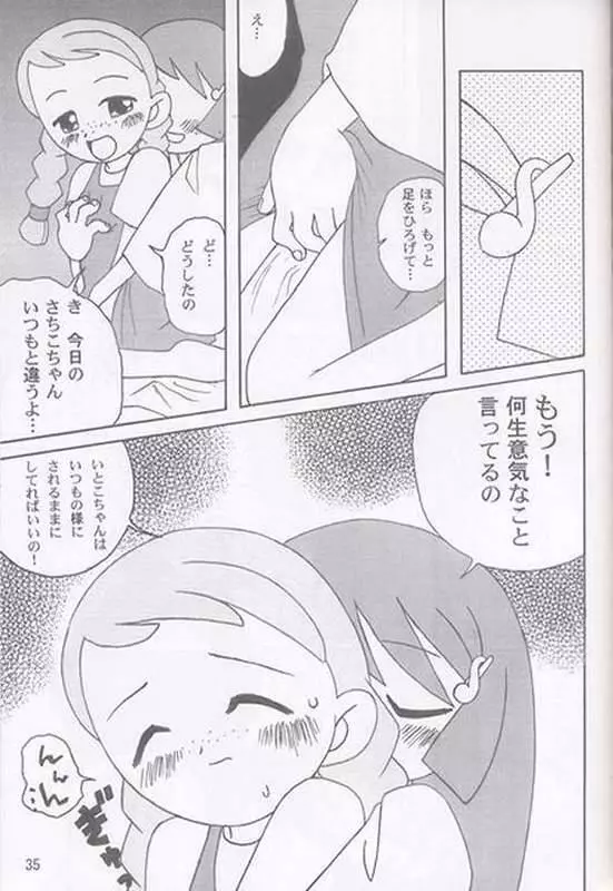 焼きハナ！ズッキュ～ン - page34