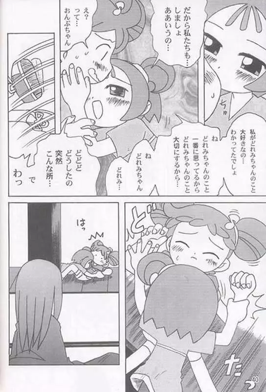 焼きハナ！ズッキュ～ン - page39