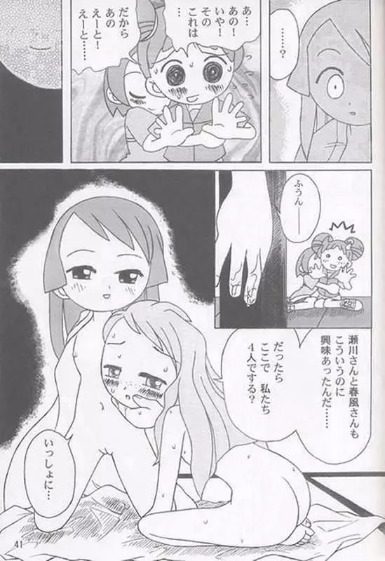 焼きハナ！ズッキュ～ン - page40