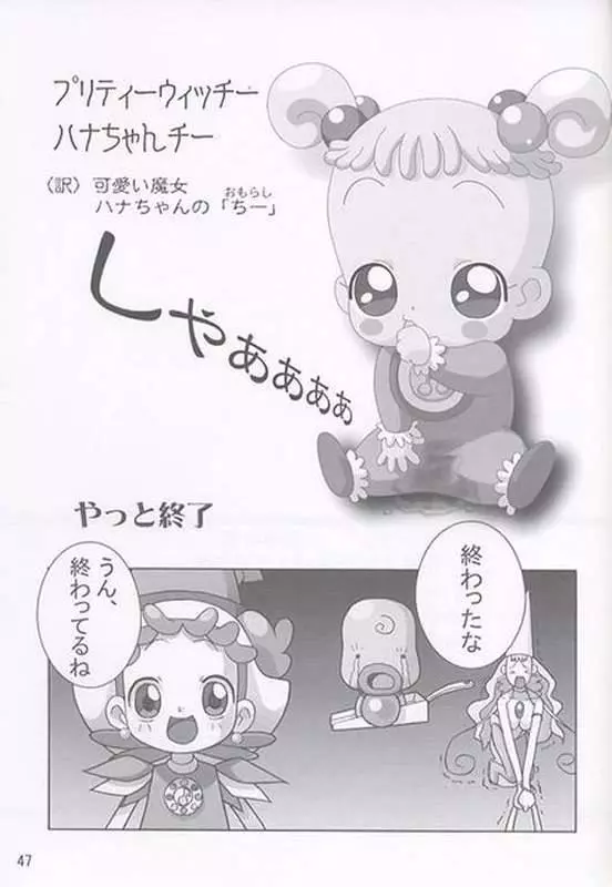 焼きハナ！ズッキュ～ン - page46
